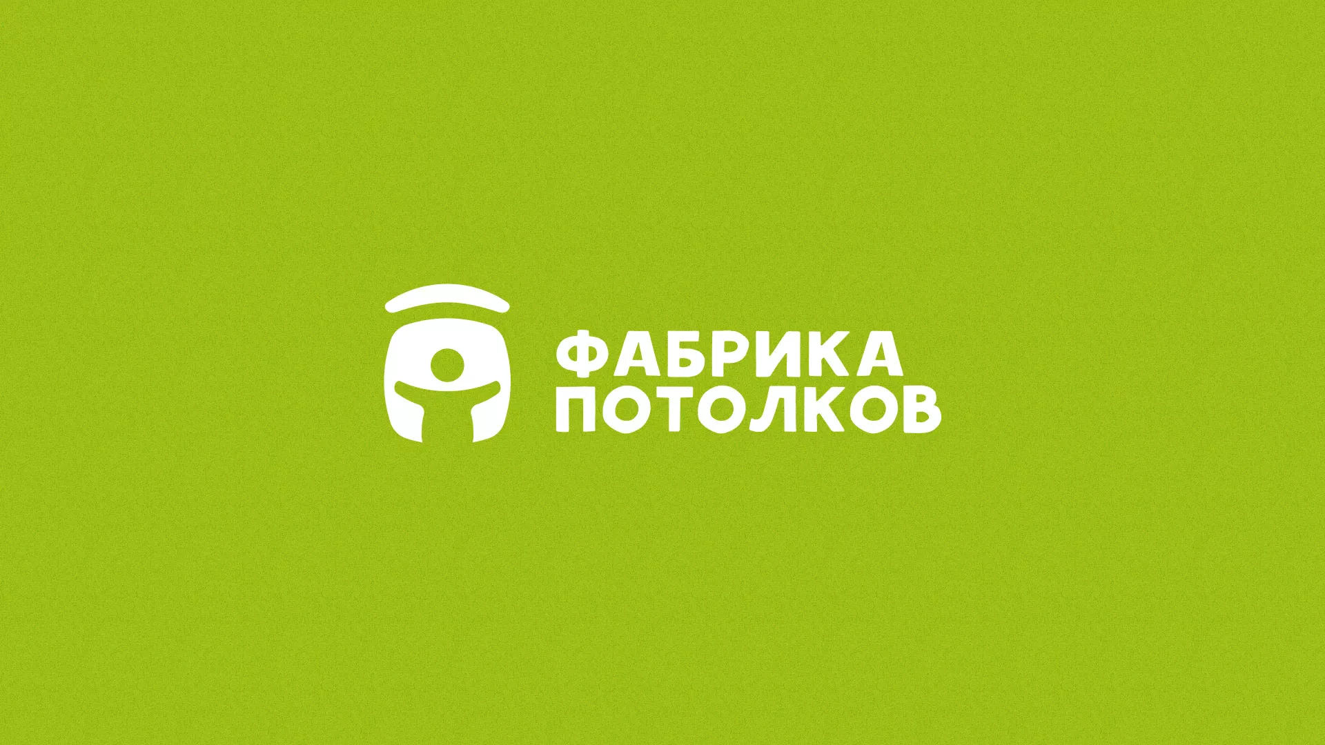 Разработка логотипа для производства натяжных потолков в Нижнеудинске
